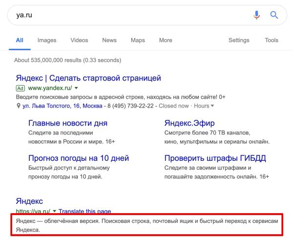 Отображение description в результатах выдачи google