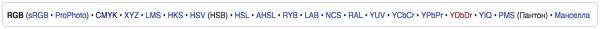 Способы задания цветов по данным wikipedia