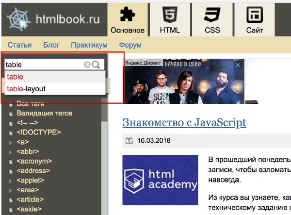 Основы HTML