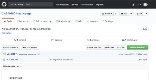 Статический сайт для проекта на GitHub